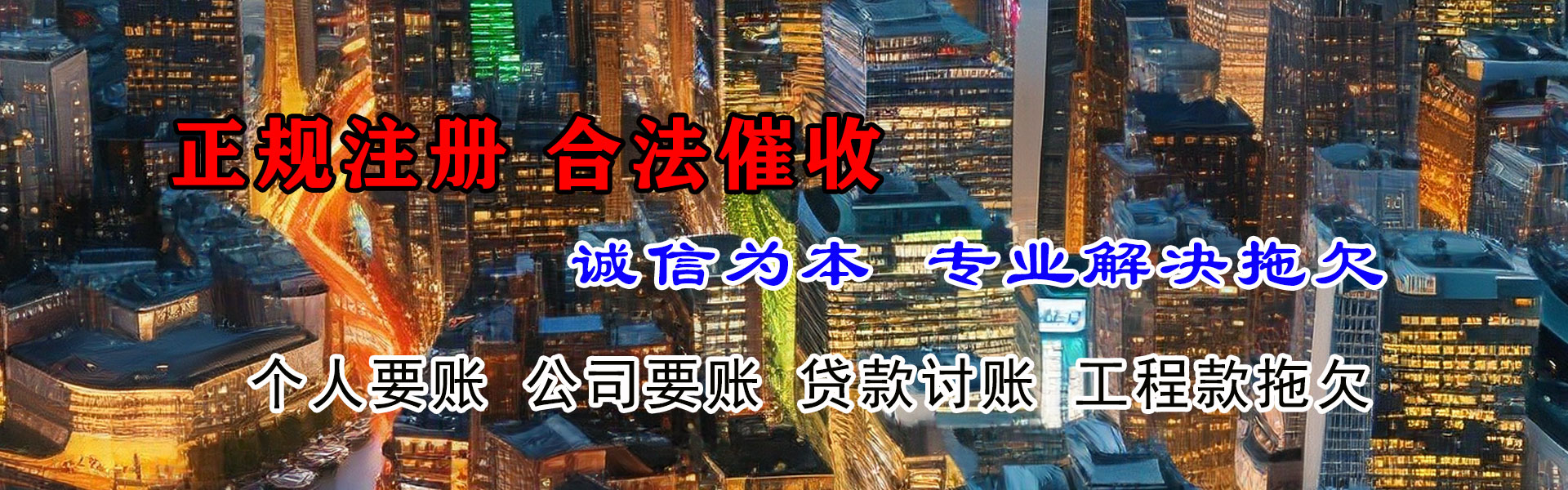 文成收账公司