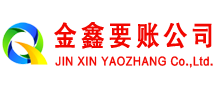 文成收账公司